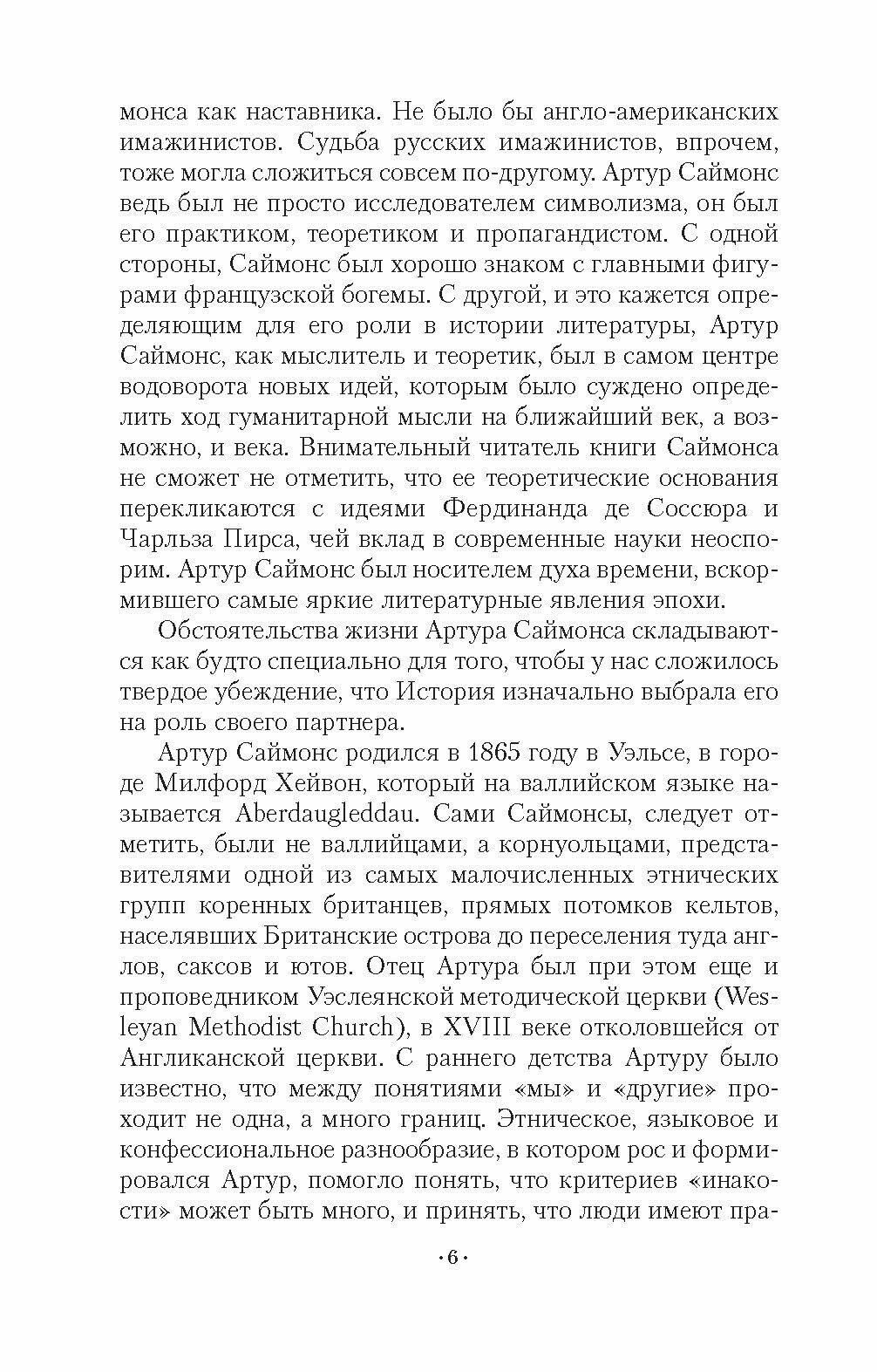 Символистское движение в литературе - фото №2