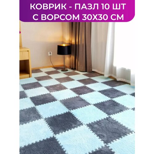Коврик пазл с ворсом пушистый 10 шт 30х30 см