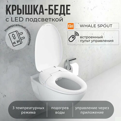 Умная крышка-биде для унитаза Whale Spout Smart Toilet Cover Pro LY-ST1808-008B