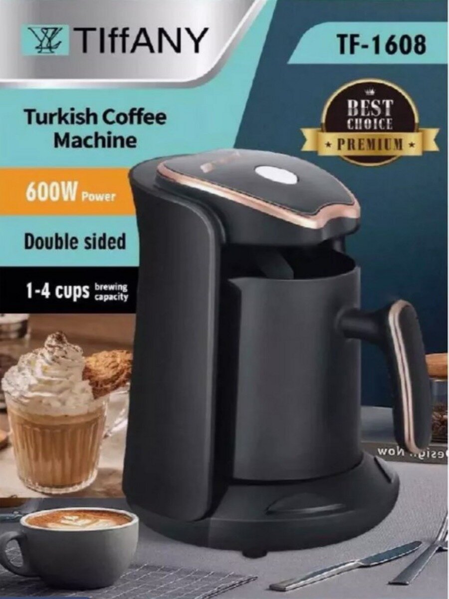 Электрическая кофеварка для кофе и турка с автоотключением