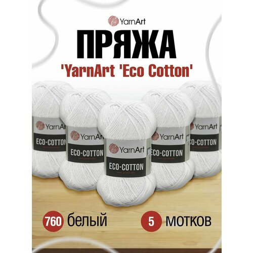 фото Пряжа для вязания yarnart 'eco cotton', 100г, 220м (85% хлопок, 15% полиэстер) (760 белый), 5 мотков
