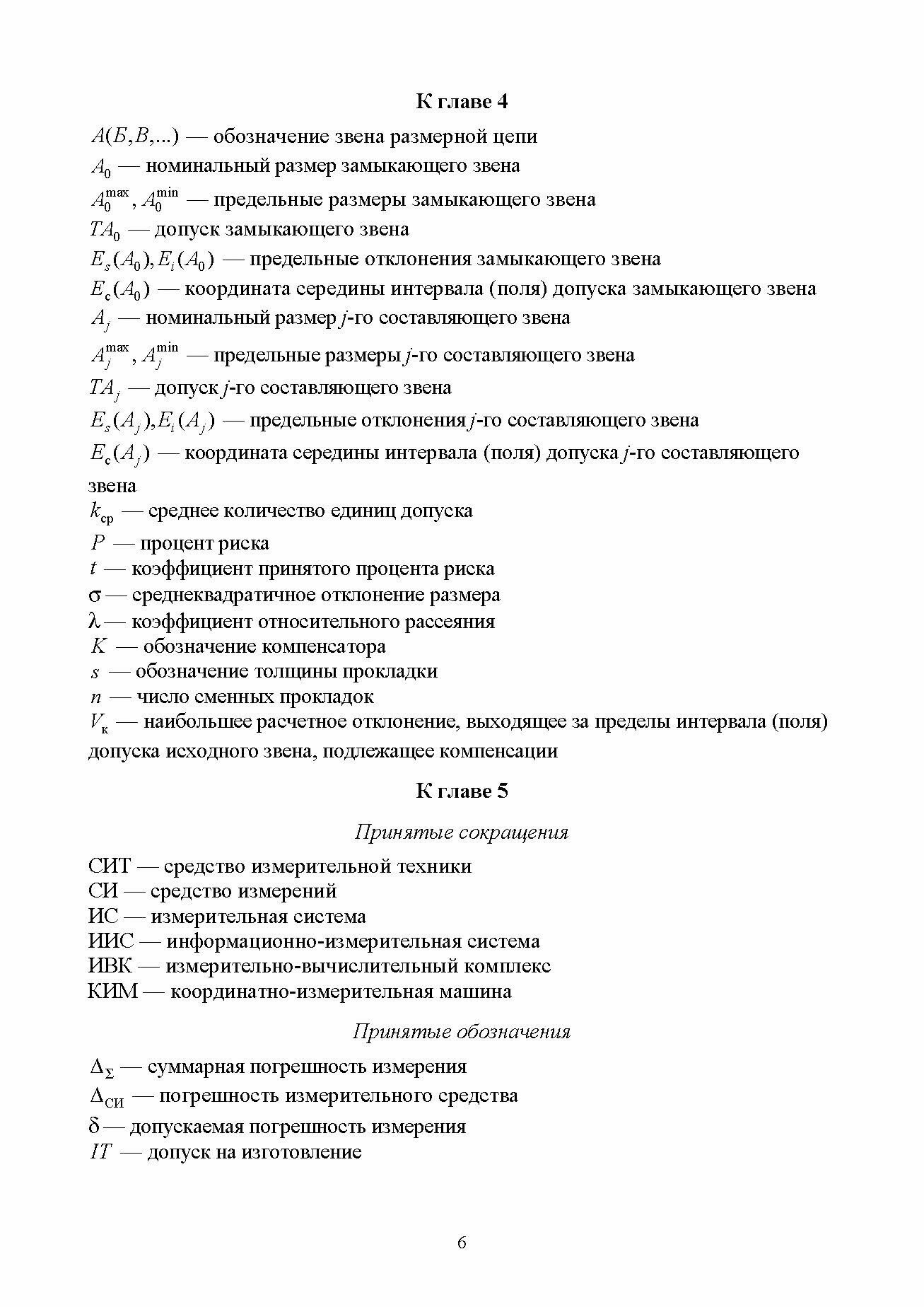 Взаимозаменяемость, стандартизация и технические измерения. Практикум. В 2 томах. Том 1 - фото №2