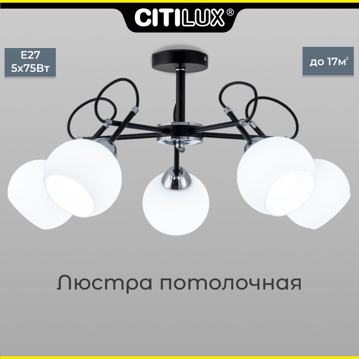 Люстра потолочная Citilux/Ситилюкс Стивен CL141251