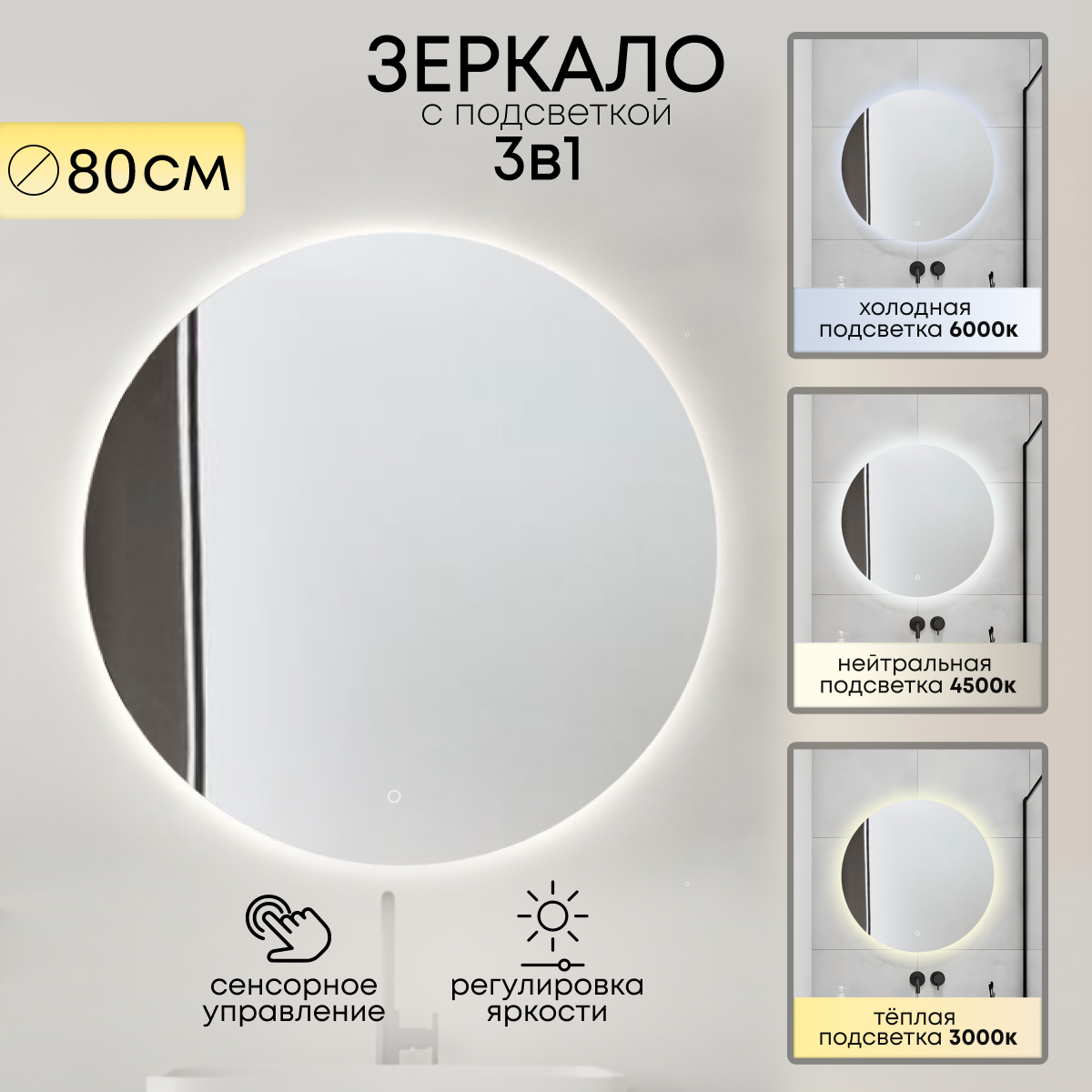 фото Зеркало с подсветкой для ванной комнаты 80 см.