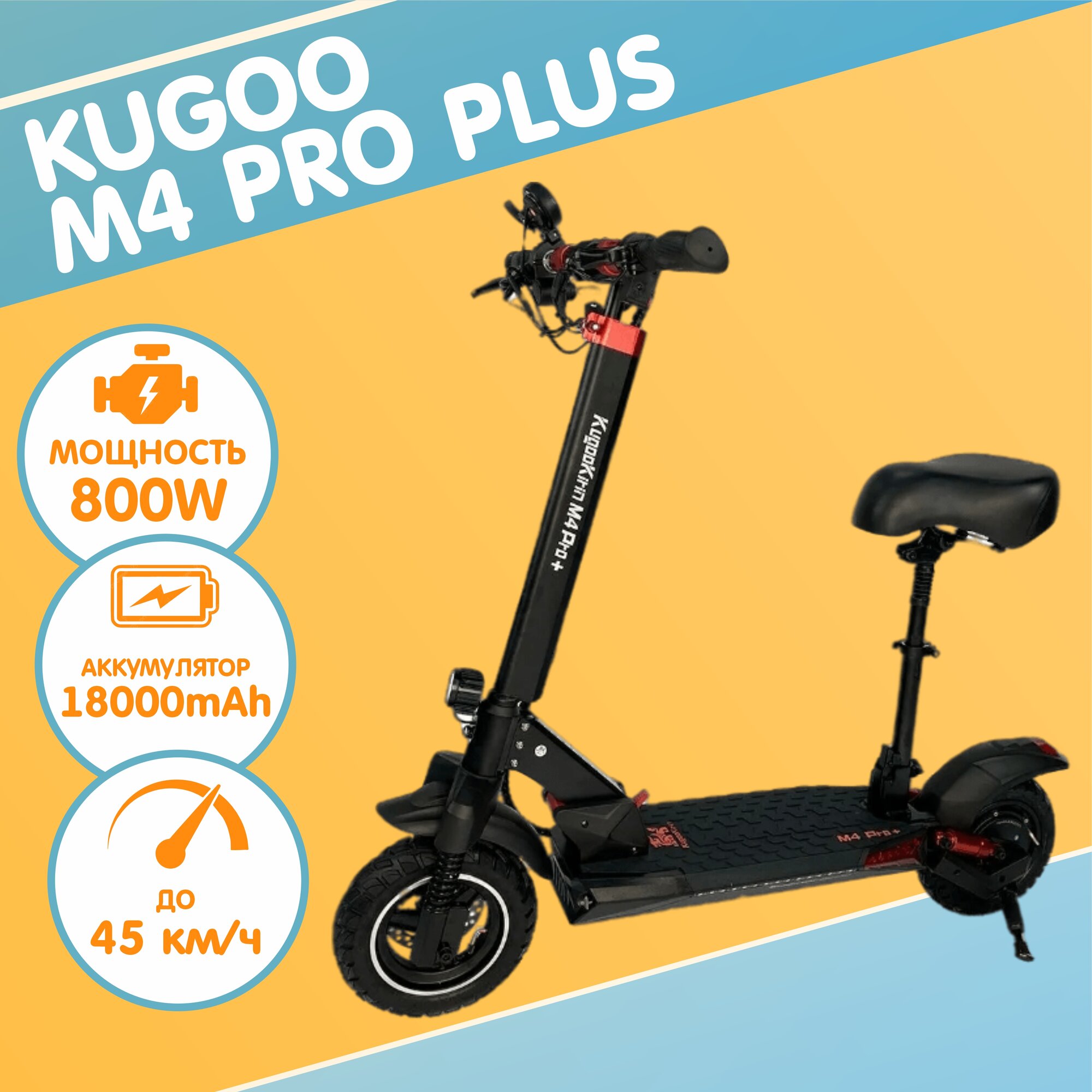 Электросамокат Kugoo Kirin M4 PRO Plus, черный