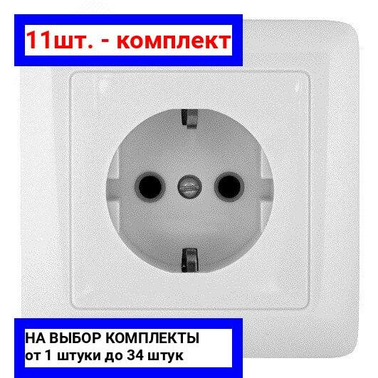 11шт. - ХИТ Розетка скрытая с заземлением 250В 16А белая / Systeme Electric; арт. RS16-134-B; оригинал / - комплект 11шт