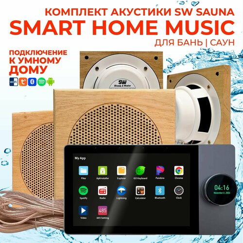 Комплект влагостойкой акустики SMART HOME MUSIC - Sauna Square 4 9570000₽