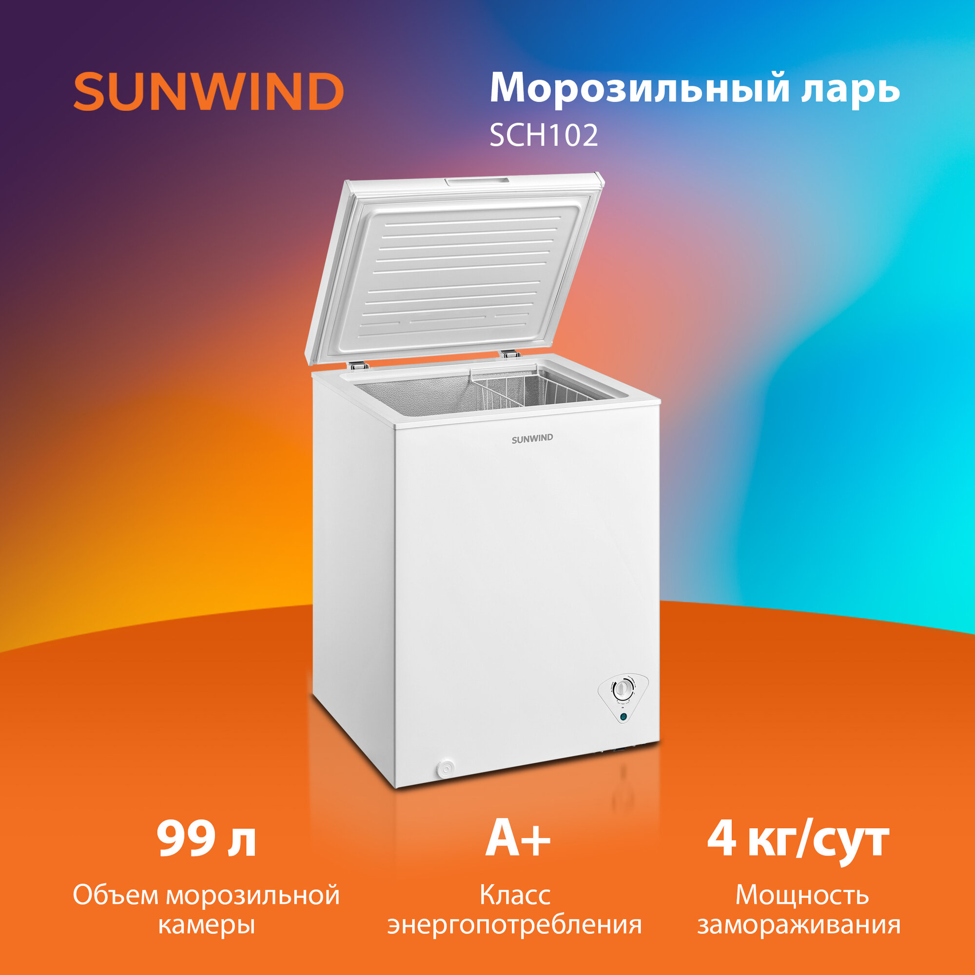 Морозильный ларь SunWind SCH102