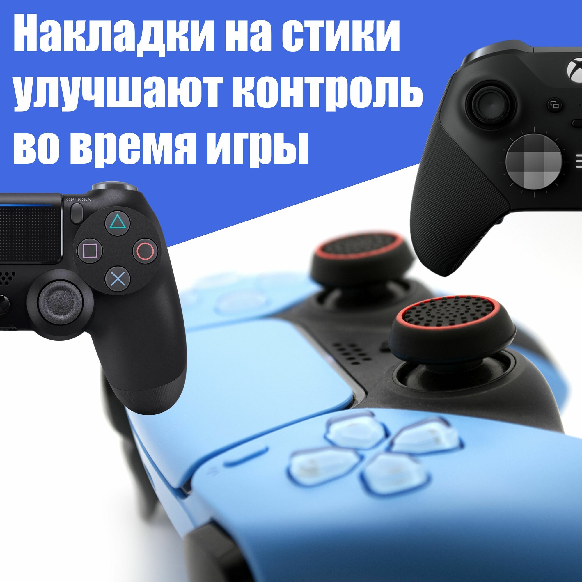 Накладки на стики для геймпада PlayStation, Xbox, PS5/ PS4, Xbox, One, Series X/ S, Steam Deck, Nintendo Switch - Синий 4шт