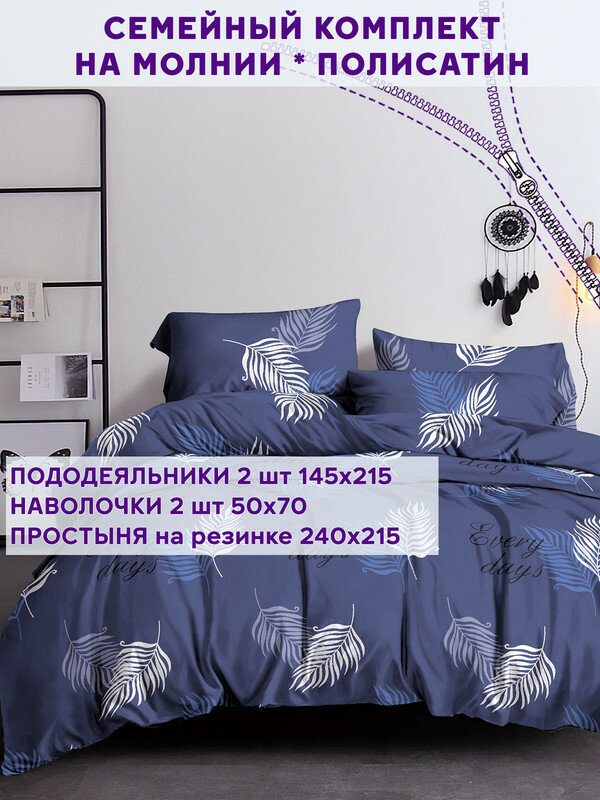 фото Постельное белье Simple House "Павлина" семейное Пододеяльник 145х215 см(2шт) наволочки 50х70 2шт Простынь на резинке 160х200 см