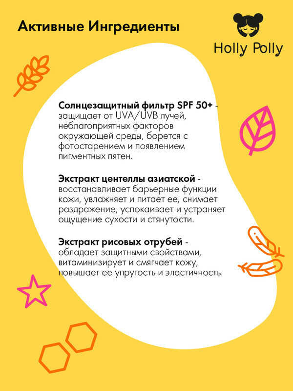 HOLLY POLLY Солнцезащитный спрей для лица и тела SPF50+, 150 мл