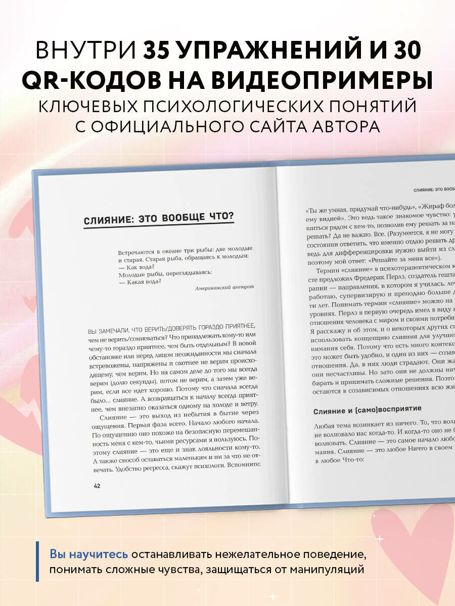Страдаю, но остаюсь. Книга о том, как победить созависимость и вернуться к себе - фото №3