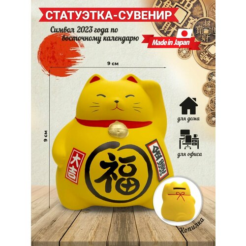 фото Сувенир манэки кот 10см, желтая, ручная работа (made in japan) hatamoto
