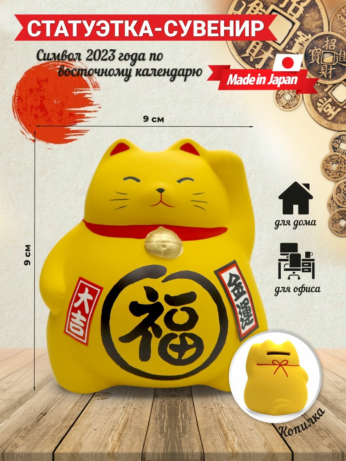 Сувенир Манэки Кот 10см, желтая, ручная работа (made in Japan)