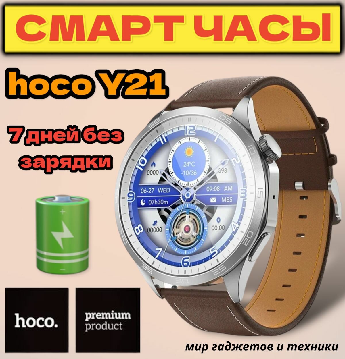 Смарт-часы Hoco Y21 для мужчин с 1,43-дюймовым экраном, Bluetooth и пульсометром