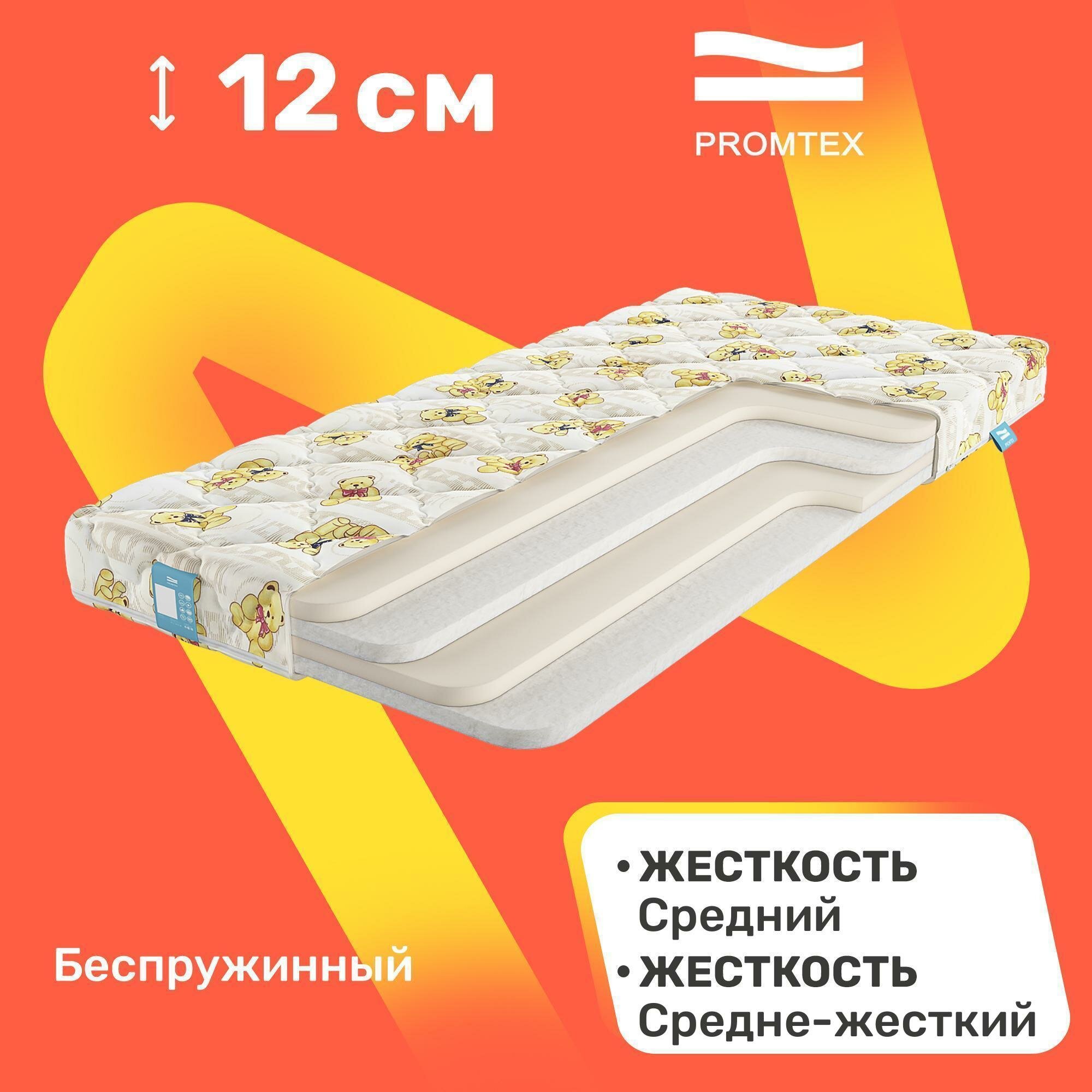 Матрас детский PROMTEX Biba Mark 12 80х200