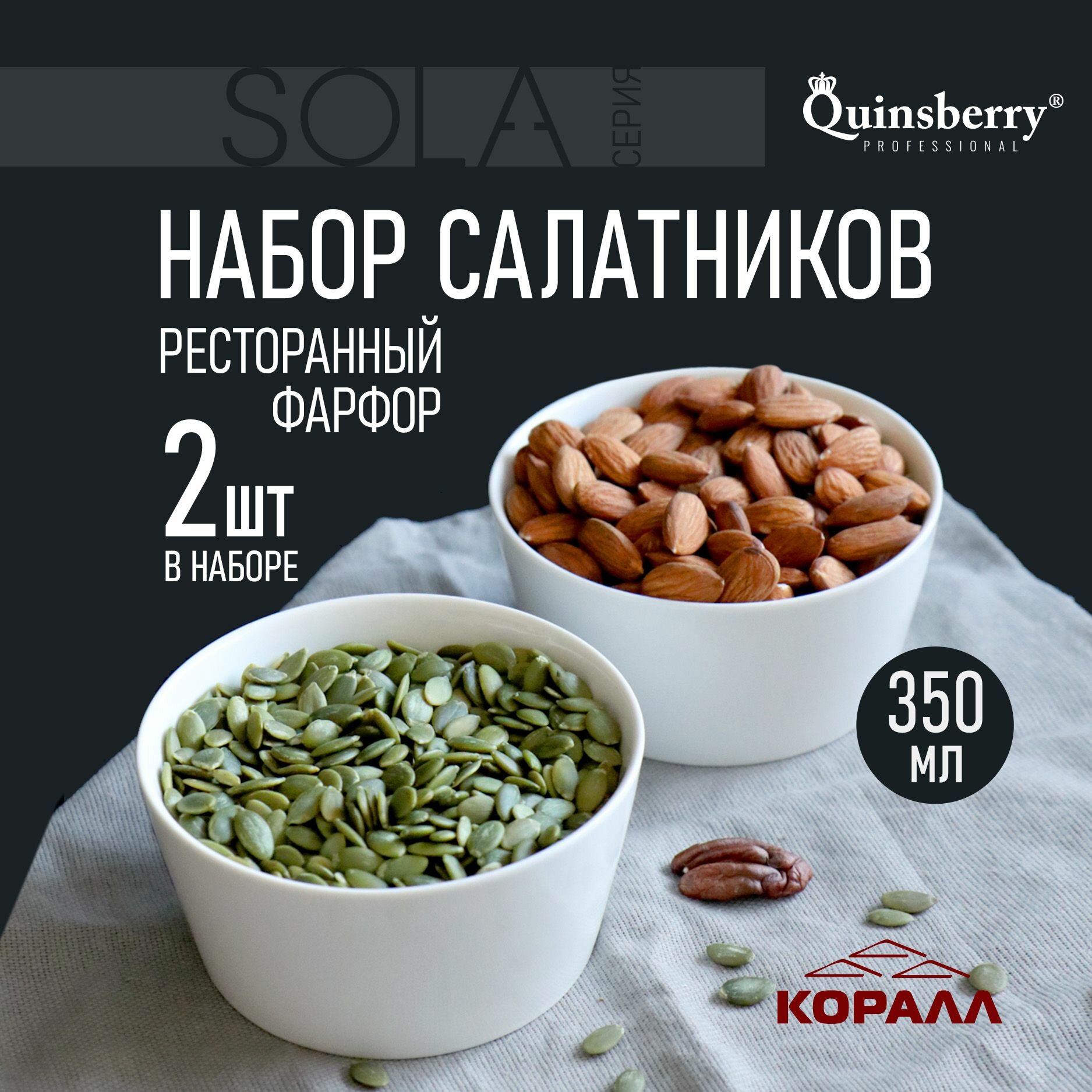 Салатники набор 2шт белый фарфор 350мл/12см Sola миска пиала салатник порционный