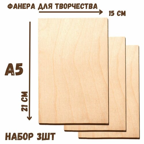 Доски заготовки для выжигания, росписи, без рисунка, 3 штуки, 15х21 см