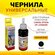 Чернила Colouring для принтера Canon / Epson / HP / Lexmark, 100м...