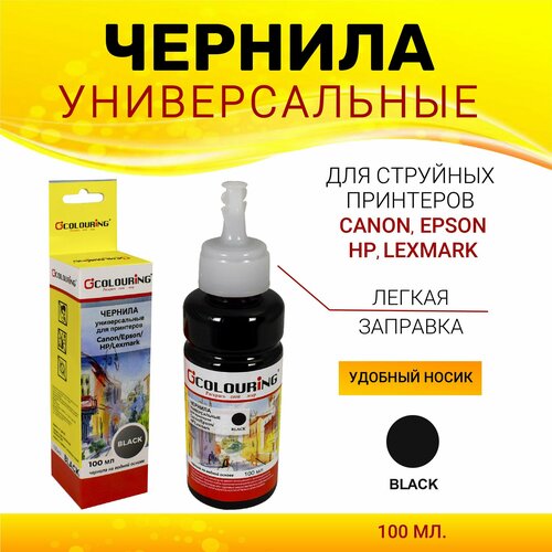 Чернила Colouring для принтера Canon / Epson / HP / Lexmark, 100мл, цвет черный, универсальные, на водной основе