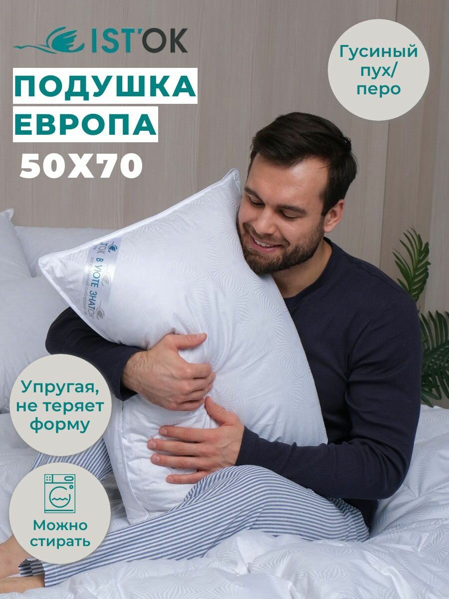 Трехкамерная подушка 50х70 IST'OK Европа (Белый)
