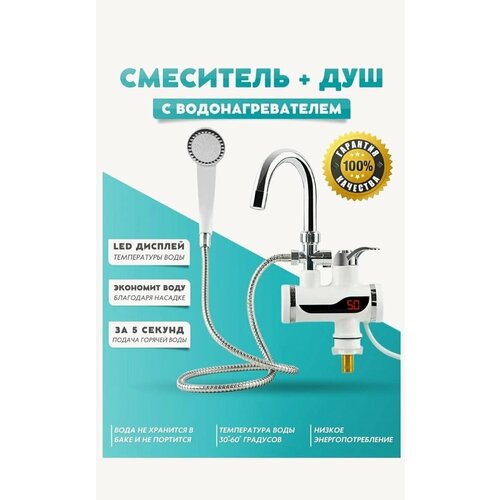 Водонагреватель проточный электрический Компактный проточный электрический кран водонагреватель с душем 196000₽