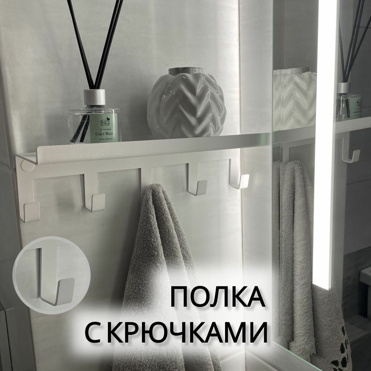 фото Полка настенная для ванной навесная с крючками / Полка универсальная металлическая