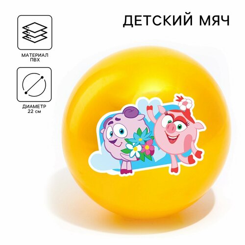 Мяч детский смешарики "Нюша и Бараш", цвета микс розовый, фиолетовый, желтый, мультиколор, зеленый