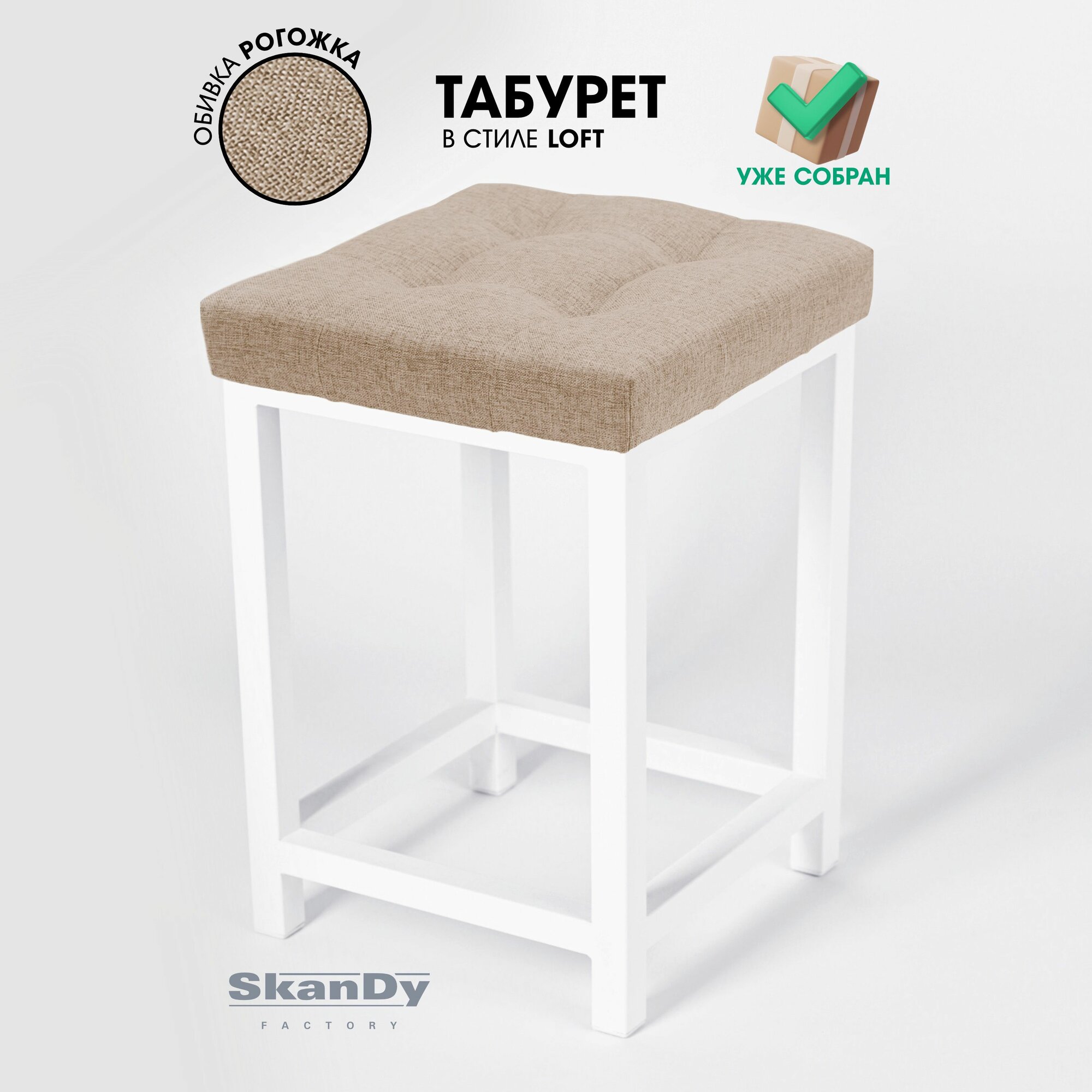 фото Мягкий табурет для кухни Бежевый/Черный