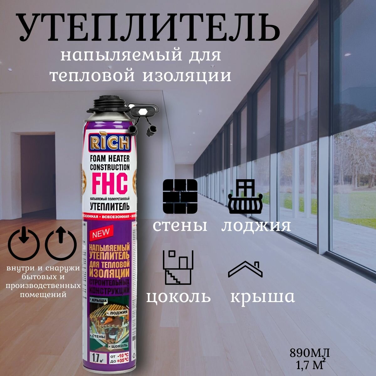 фото Утеплитель напыляемый для теплоизоляции