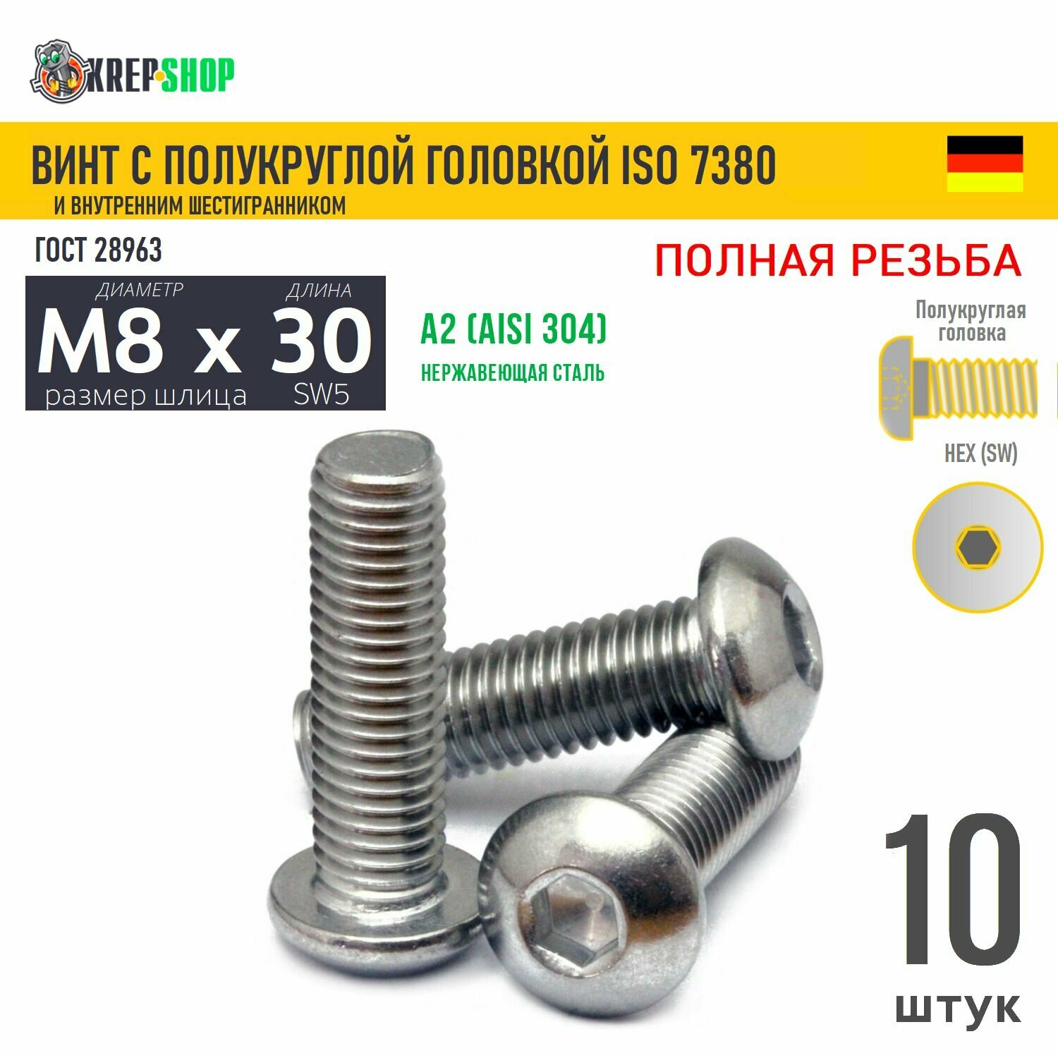 Винт п/кр M8х30 в/ш нерж. А2 ISO 7380 10 шт