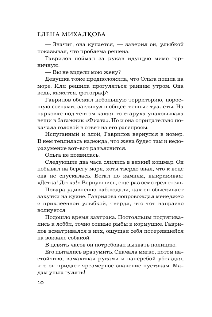 Нет кузнечика в траве (Михалкова Е.И.) - фото №10