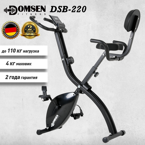 Складной велотренажер для дома Domsen Fitness DSB-220 14479₽
