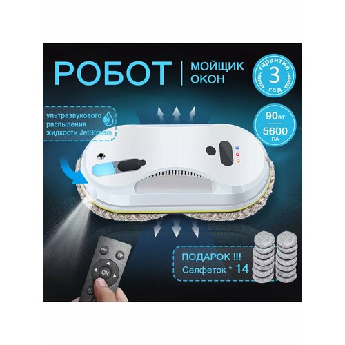 Робот для влажной и сухой мойки оконных стекол распылителем 869900₽