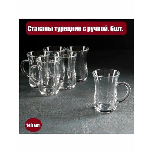 Стаканы стеклянные, кружки для чая и кофе, армуды 6 шт.