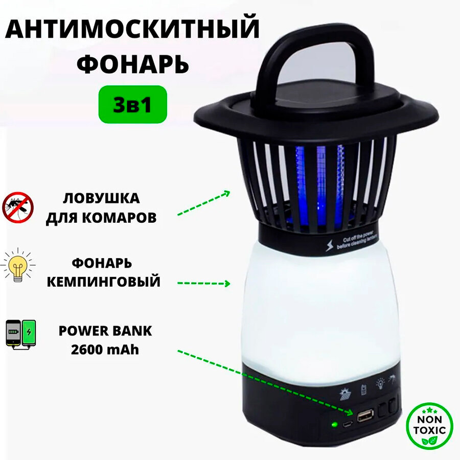 Уничтожитель комаров уличный и для дома ловушка - лампа от комаров - портативный фонарь для кемпинга