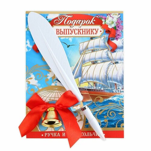 Ручка и колокольчик на выпускной Подарок выпускнику набор 2 предмета 1 шт 279₽