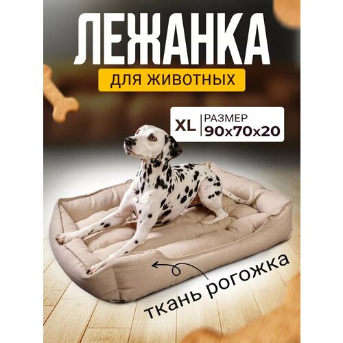 Лежанка для Кошек и Собак Большая с Бортиками и Подушкой