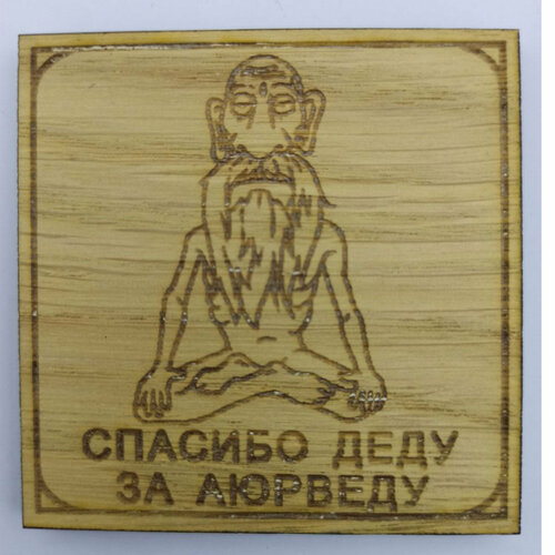 Магнит Спасибо Деду 225₽