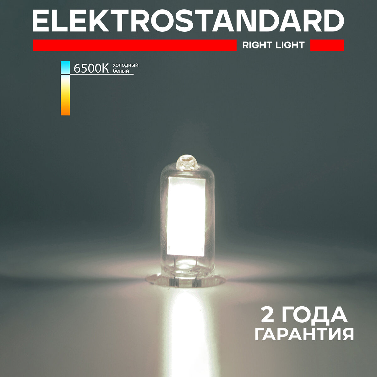 Светодиодная лампа G4 LED Elektrostandard BLG421, 5 Вт, 220 В, 6500 K, стекло