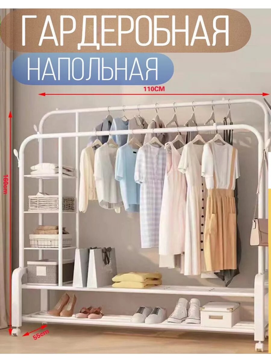 Вешалка напольная для одежды в прихожую металлическая белая