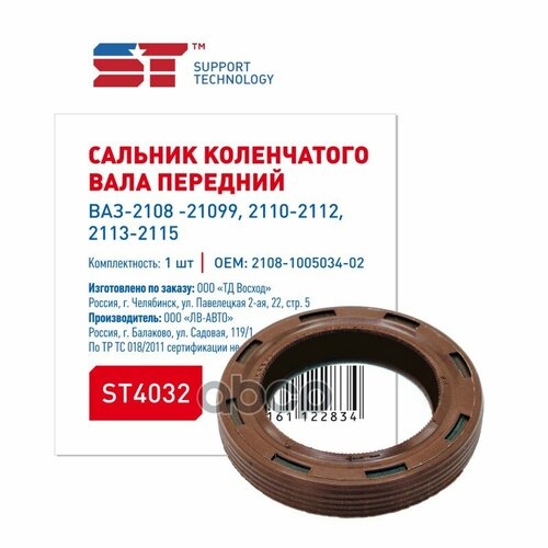 Сальник Коленвала Ваз 2108 Передний Красный St Support Technology арт ST4032 160₽