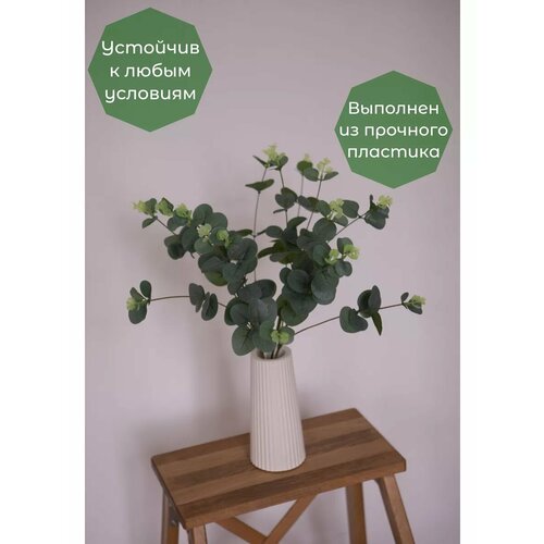 Цветы искусственные эвкалипт для декора интерьера