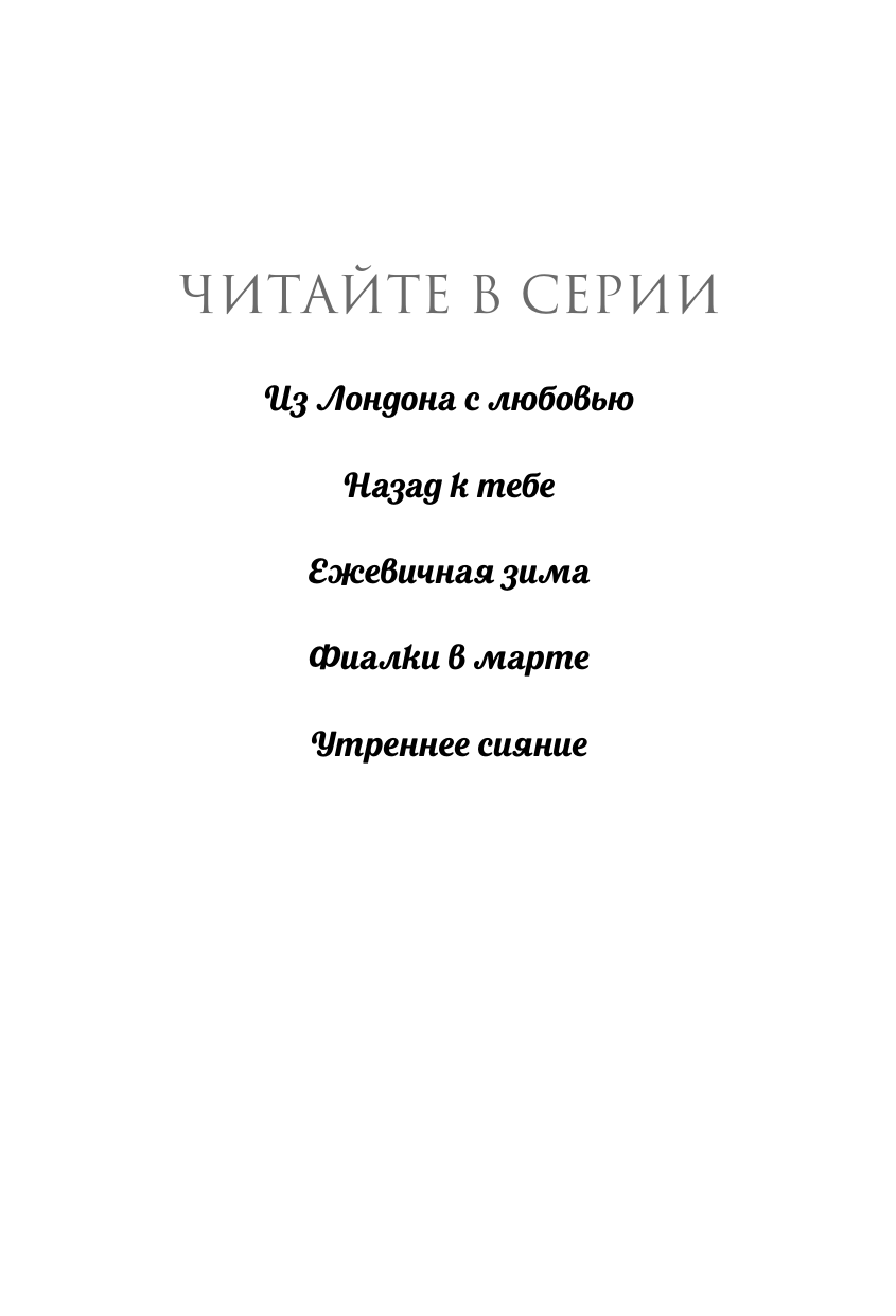 Утреннее сияние (Сара Джио) - фото №6