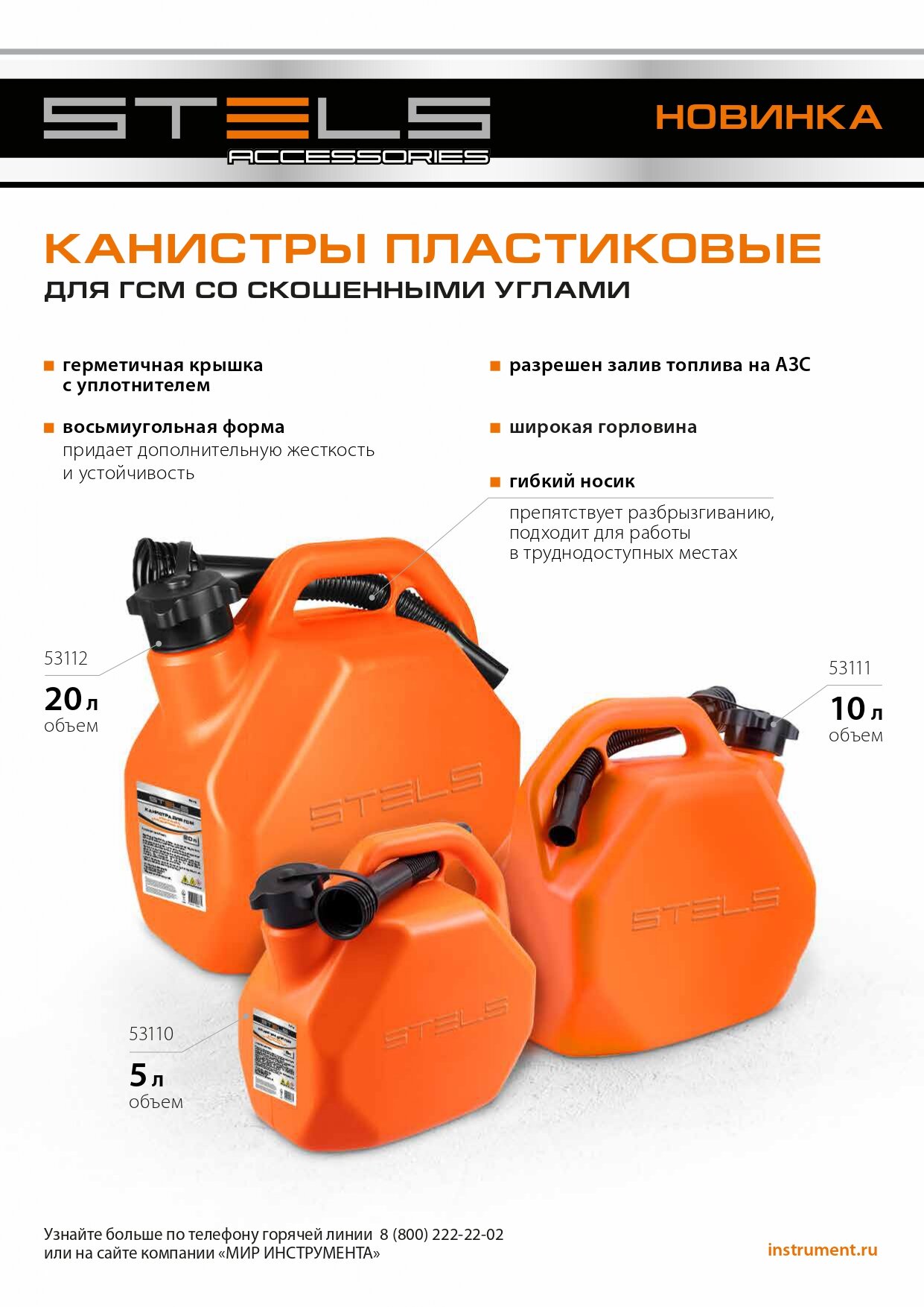 фото Канистра для ГСМ, пластиковая, со скошенными углами, 5 литров Stels