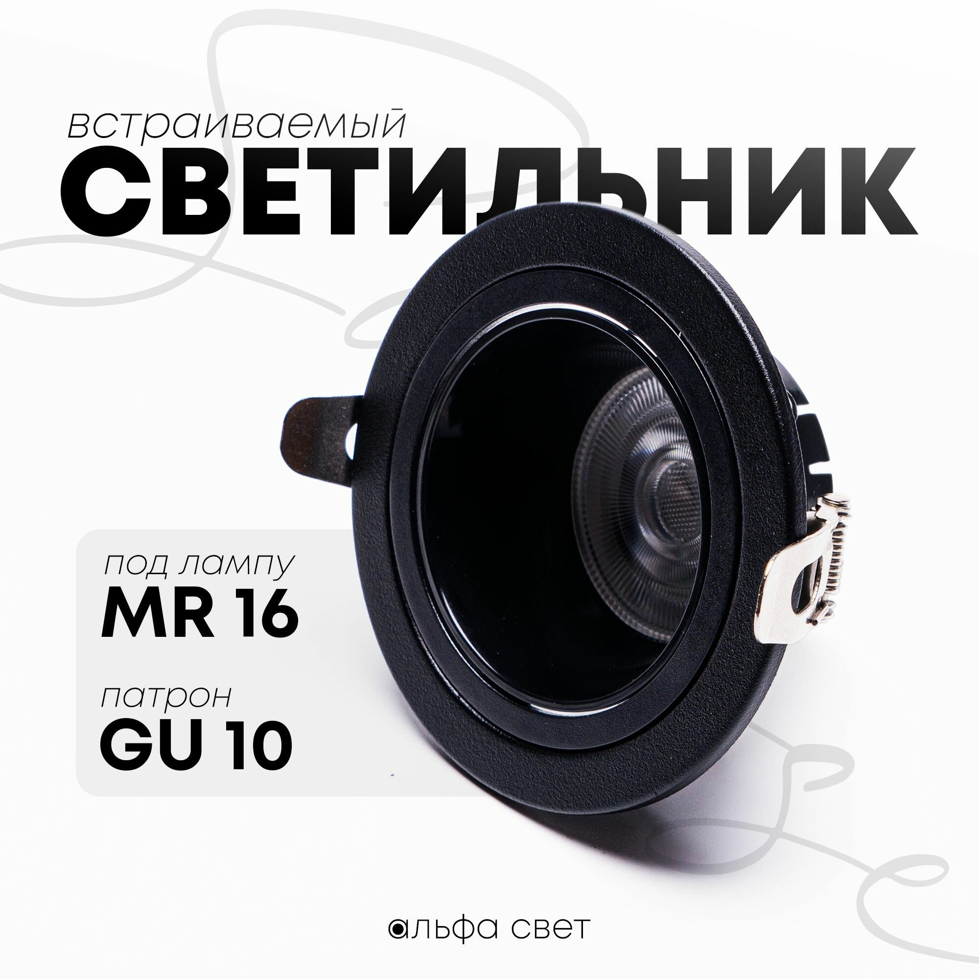 фото Светильник, Потолочный, Встраиваемый, MR16, Квадрат, Черный, Альфа Свет