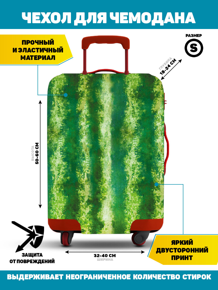 Чехол для чемодана Homepick 