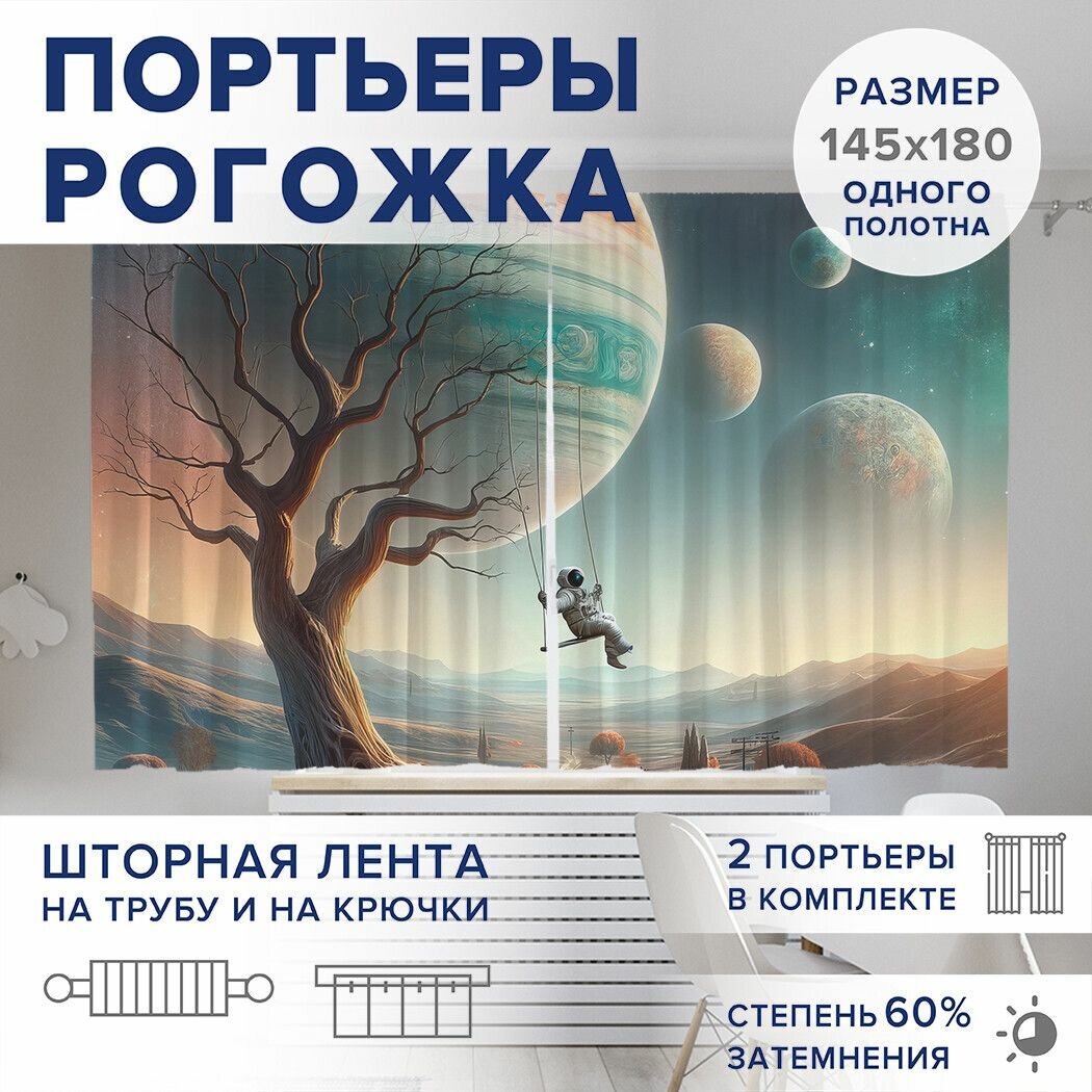 Фотошторы JoyArty короткие 