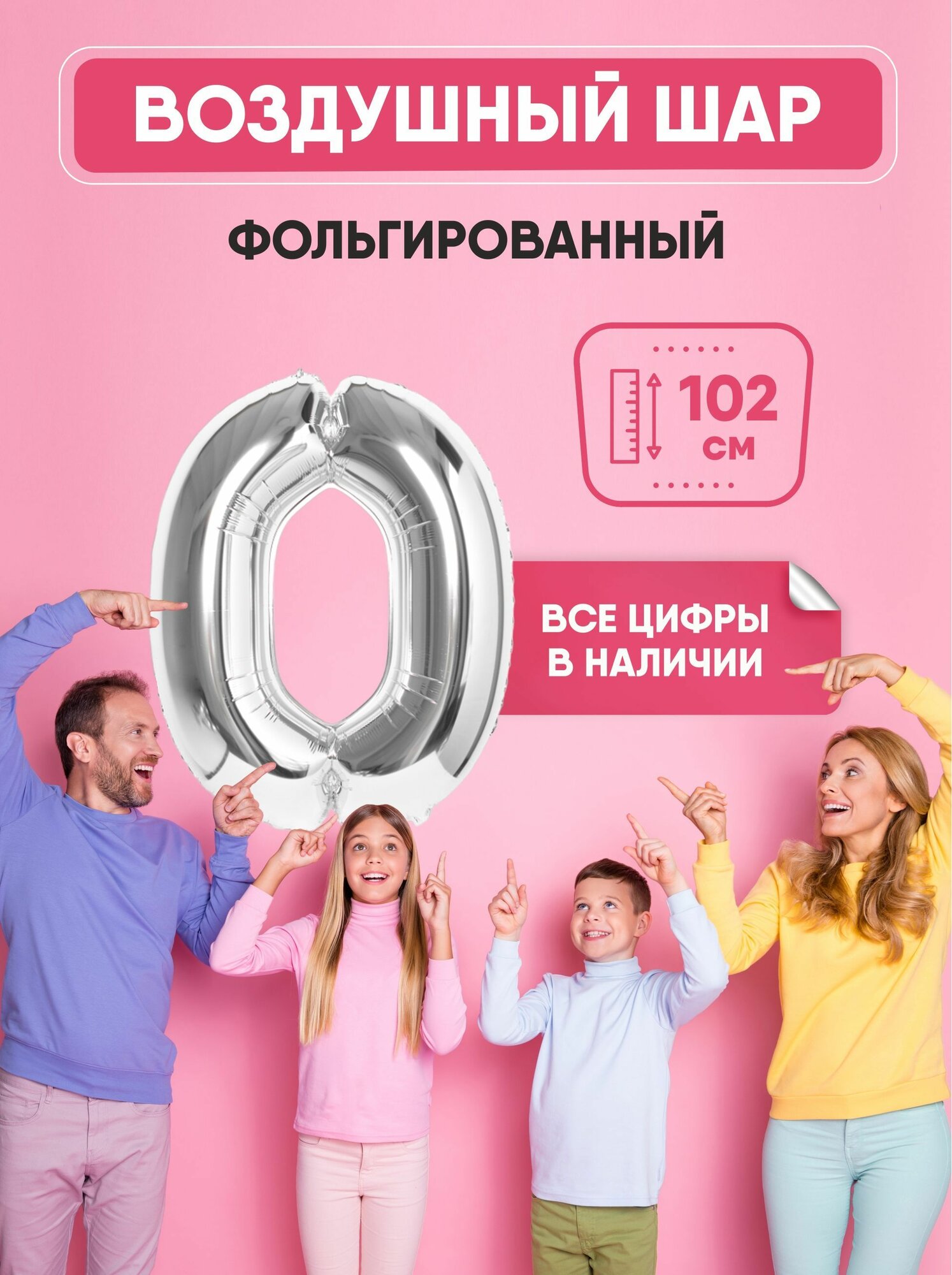 Шар фольгированный цифра "0" серебро 102 сантиметра, украшение на день рождения