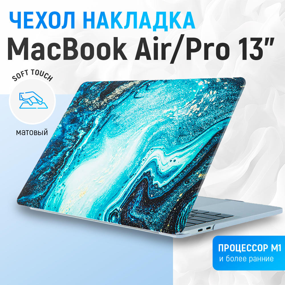 фото Чехол для Ноутбука Macbook Air, Macbook Pro A1932/A2179/A2337/A1706/A1708/A1989/A2159/A2338 13,3 дюйма, цветной мраморный чехол накладка